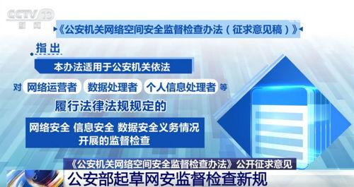 公安部起草互聯(lián)網(wǎng)安全監(jiān)督檢查新規(guī) 一文詳解關(guān)鍵信息與服務(wù)內(nèi)涵