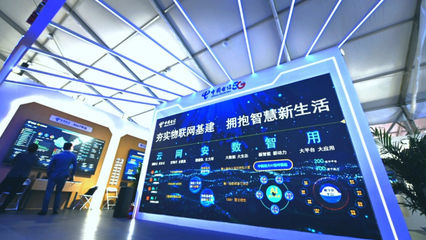 中國電信驚艷亮相2021江西國際移動物聯(lián)網(wǎng)博覽會 以安全為基石，賦能萬物智聯(lián)新生態(tài)