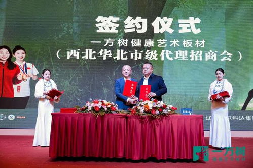 一方樹健康藝術板材西北、華北市級代理招商會圓滿落幕，共啟文化經紀新篇章